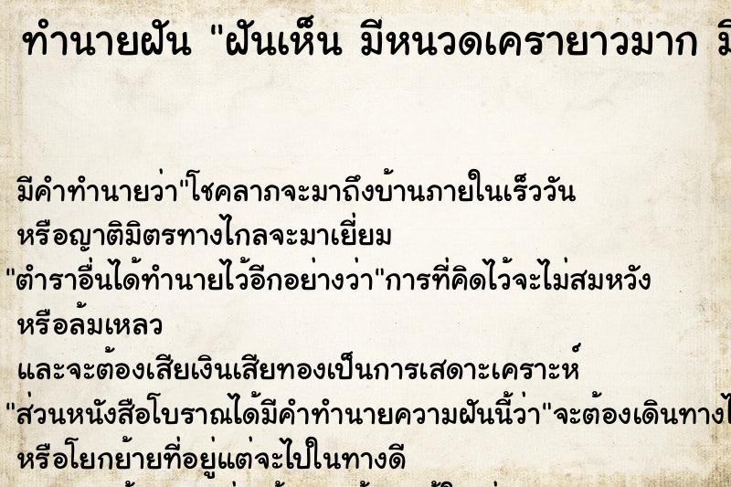 ทำนายฝันฝันเห็นมีหนวดเครายาวมากมีหนวดเครายาวมาก ทำนายฝันทำนายฝันฝันเห็นมีหนวดเครายาวมากมีหนวดเครายาวมาก